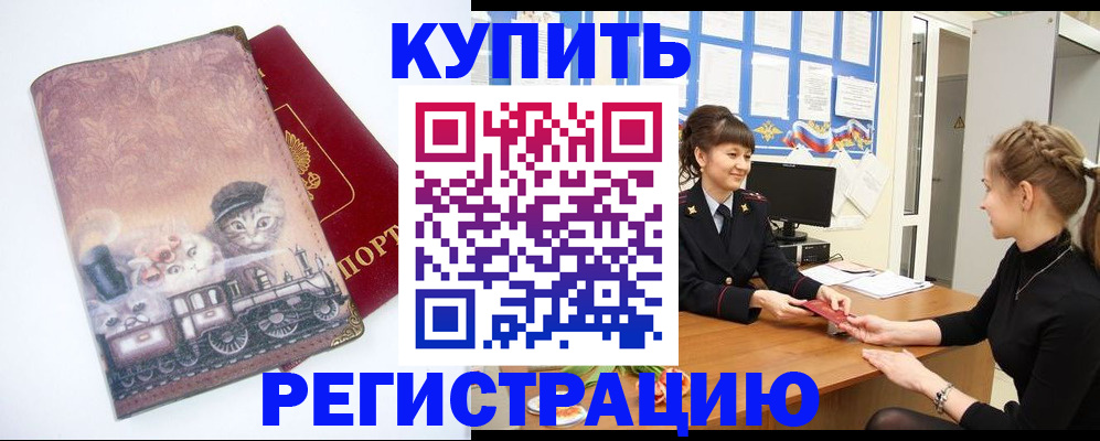 прописка 2025 в Новокуйбышевске