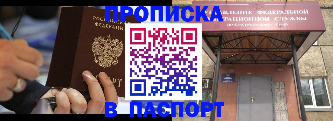 прописка в Новокуйбышевске