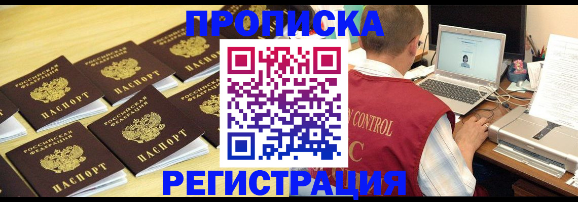 купить прописку в Новокуйбышевске