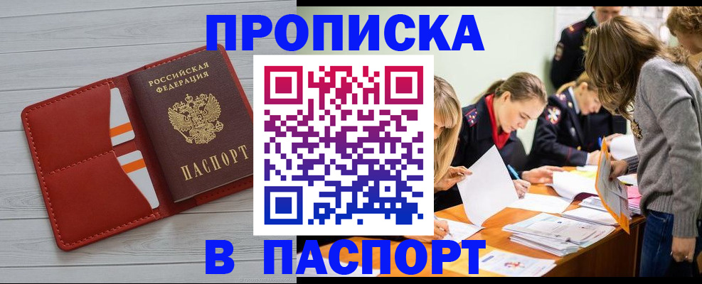 временная регистрация в Новокуйбышевске