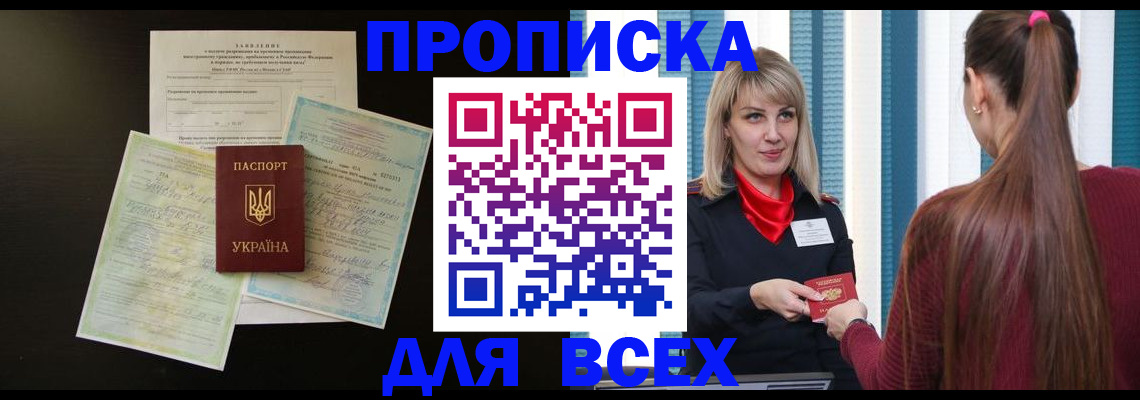 прописка в Новокуйбышевске