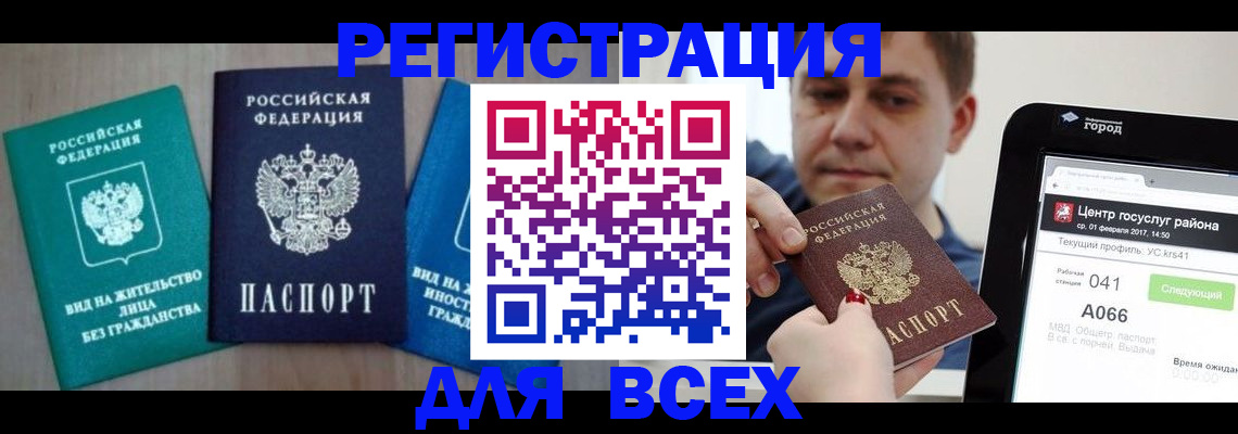 временная регистрация законно в Новокуйбышевске