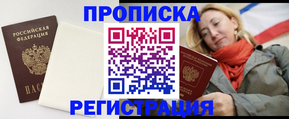 временная регистрация в Новокуйбышевске