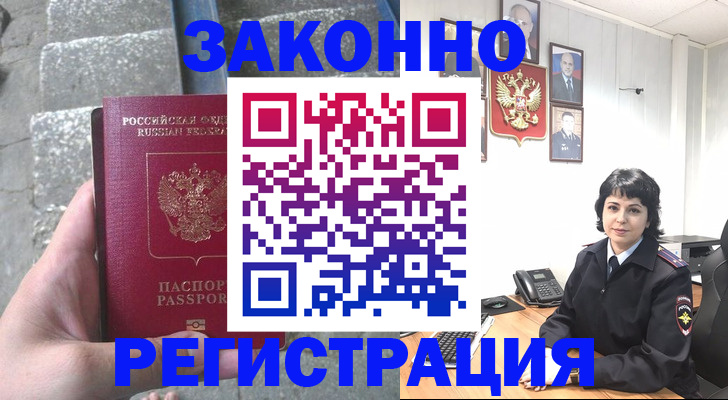 прописка законно в Новокуйбышевске