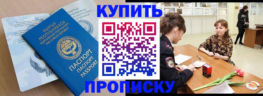 прописка гарантия в Новокуйбышевске