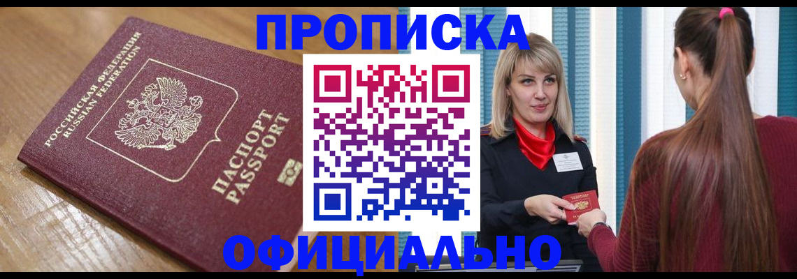 прописка в квартире в Новокуйбышевске